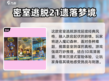 🔥2024超🔥耐玩的解密手游推荐｜烧脑又上瘾🎮截图5