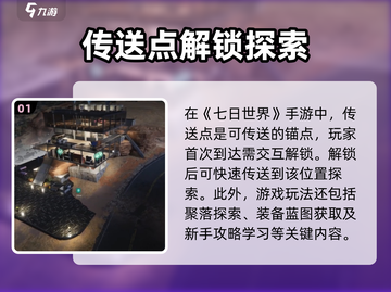 七日世界手游探索空间通关秘籍💥🔥截图2
