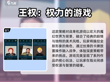 🔥权力的游戏策略合集免费下载，2025玩家必玩TOP5！🎮截图2