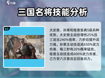 九牧之野🔥吴国武将全揭秘！游戏党必看✨截图4