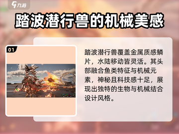 荒野起源🔥踏波潜行兽超强攻略🎉截图2