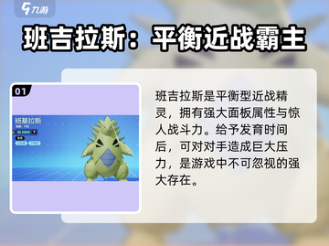 宝可梦大集结🔥班吉拉斯打法超全攻略分享！💥截图2