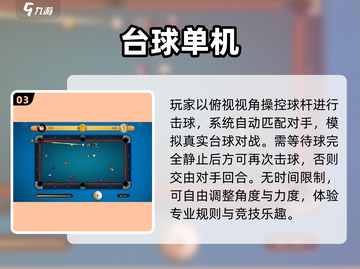 🎱2025必玩台球神作！单机爽到爆截图4