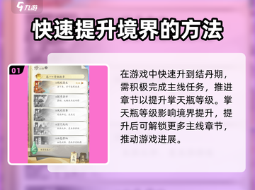 凡人修仙传手游🔥快速结丹期攻略分享！截图2