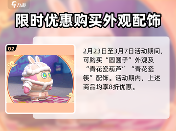 蛋仔派对💥元宵汤圆皮肤免费拿！活动详情在这里🎉截图3