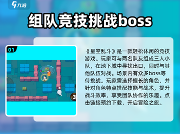 星空乱斗🔥新手必看！玩法全攻略🌟截图2