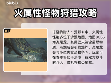 怪物猎人🔥荒野火属性怪物全揭秘！截图2