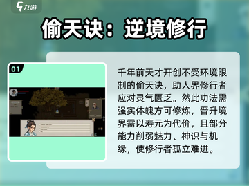 《了不起的修仙模拟器偷天诀获取攻略💥》✨截图2