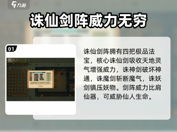 了不起的修仙模拟器🔥诛仙剑阵竟是如此厉害！截图2