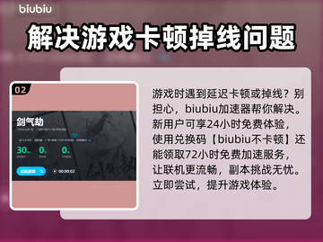 剑气劫🔥进不去？加速器下载推荐👇截图3