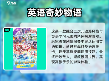 🔥2025英语教学游戏TOP100榜单🎮超好玩学英语🔥截图9