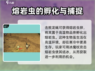 饥荒新家园：快速获取冰冻虫卵的秘密✨截图2