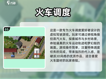 蒸汽火车🔥老式趣味游戏📖2025精选截图6