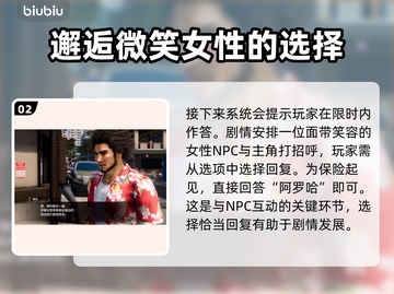 如龙8好友请多关照支线全流程攻略🔥📌截图3