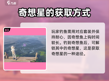无限暖暖钓鱼🎉奇想星获取方式大揭秘！截图4