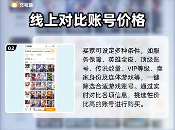 王者荣耀买号靠谱平台🔥避免踩坑指南🎉截图3