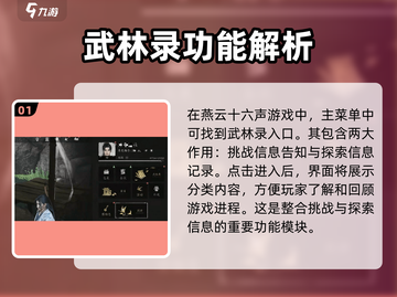 燕云十六声武林录🔥：揭秘游戏不为人知的秘密！截图2
