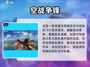 🔥战机类手游推荐，开着战斗机开战啦✈截图4