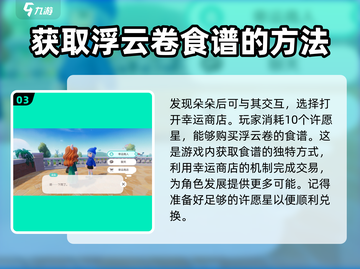 心动小镇🔥浮云卷食谱获取秘籍🎉截图4