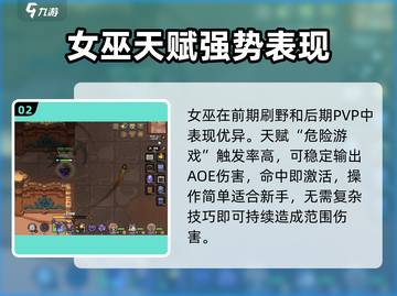 英勇之地手游🔥女巫天赋全解析✨截图3