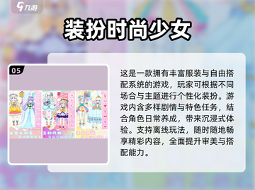2025爆火单机装扮游戏🔥这5款你绝对不能错过！🎮✨截图6