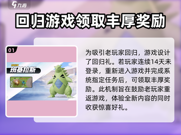 宝可梦大集结回归礼多久一次？🎁等你来拿！截图2