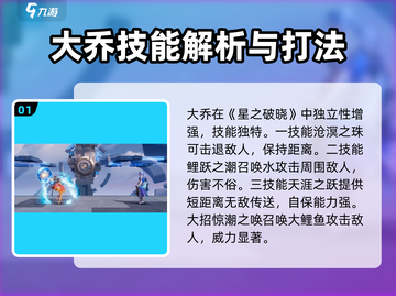 王者荣耀星之破晓🔥技能大曝光，角色实力全面解析！截图2