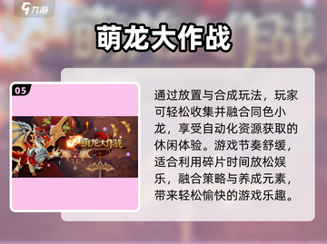 🐉2025最上头养龙手游TOP5！🔥截图6