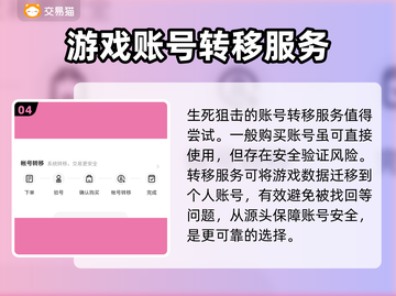 生死狙击账号哪里买？🔥安全平台大揭秘！截图5