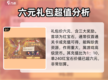 《驯龙高手旅程》破冰礼包🔥超值还是坑？玩家必看！截图2