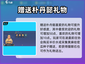 🎮《沙石镇时光》朴丹懿送礼攻略大公开！截图3