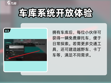 七日世界🔥车库建造与造车终极攻略🎉截图4