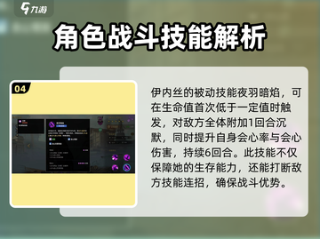失落星环🔥伊内丝超强角色解析来了！💥截图5