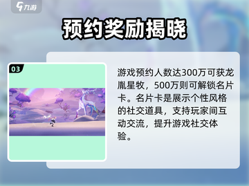 🔥归龙潮预约福利大揭秘！🎮截图4