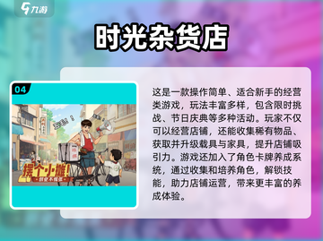 🔥2025超耐玩经营类游戏推荐！时间杀手来袭🎮截图6