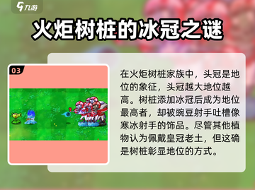 植物大战僵尸杂交版🔥树桩居然有这样的作用！💡截图4
