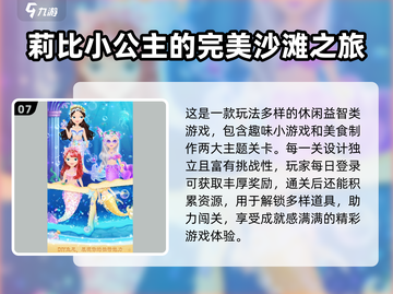 👸🏻2025超耐玩公主游戏推荐！莉比小公主系列必玩清单✨截图8
