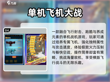 🔥2025最火飞机闯关游戏排行✈截图5