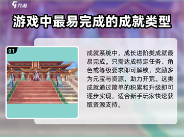 扶摇一梦 │ 男上加男隐藏成就触发攻略🔥截图2