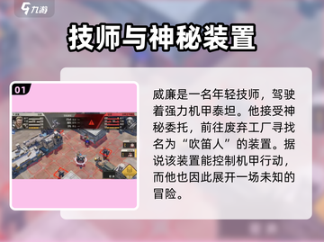 🎮钢岚吹笛人通关秘籍！完美技巧大公开💥截图2