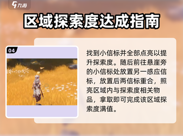 鸣潮🔥云凌谷探索度快速提升攻略！新手必看➡截图5