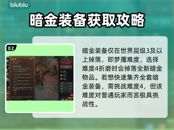 暗黑破坏神4：轻松获取暗金装备💡🔥截图3