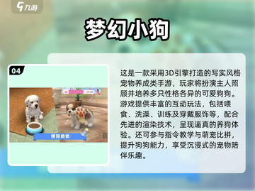🐾2025必玩狗狗养成手游推荐！超萌狗狗等你养！截图5