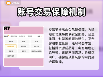鸣潮买号平台推荐🔥新手必看！👇截图4