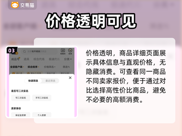 游戏账号交易平台大揭秘！🔥安全可靠，玩家必看！截图4