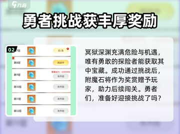 我的魔法英雄伙伴🔥附魔石获取攻略💎截图3