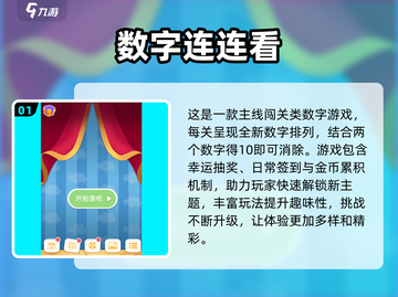 🔥数字连线手游推荐2025⭐人气爆款等你来玩！截图2