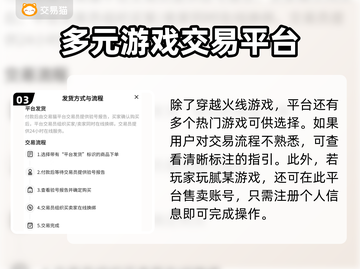 穿越火线账号交易🔥靠谱平台推荐🎉截图4