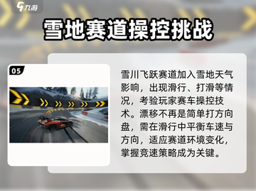 极品飞车集结🔥雪川飞跃玩法大曝光！💥截图6