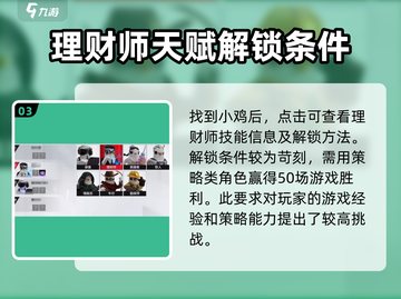 零号任务🔥理财师获取超全攻略💎截图4